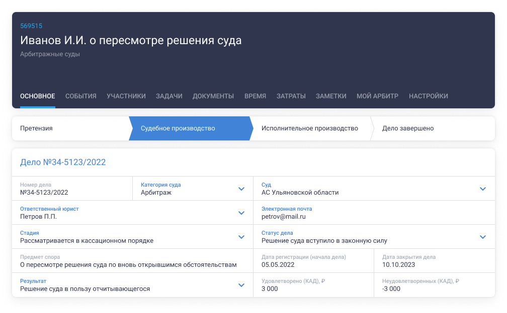 manageone-cases-rosreestr-01-case-card (1).png