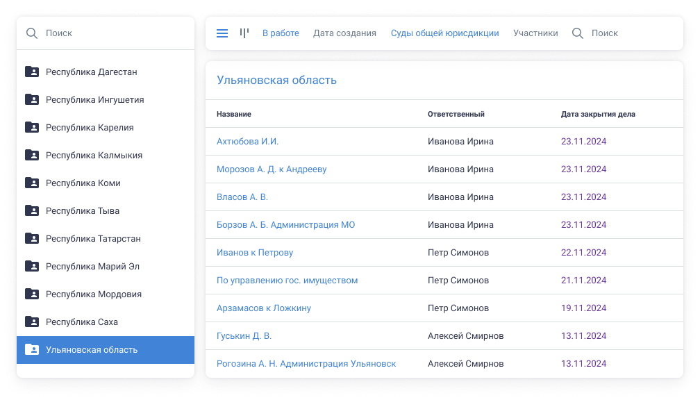 manageone-cases-rosreestr-02-cases-list (1).png